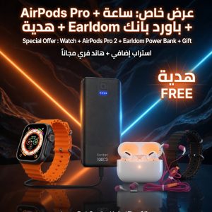 AirPods Pro 2 + Ultra Smart watch + Power Bank Earldom 10000mah