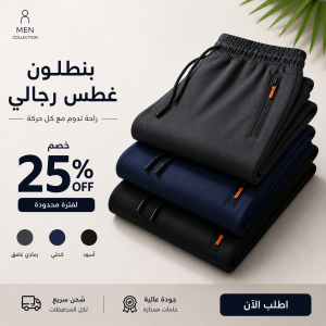 بنطلون رياضي كاجوال غطس كود 685